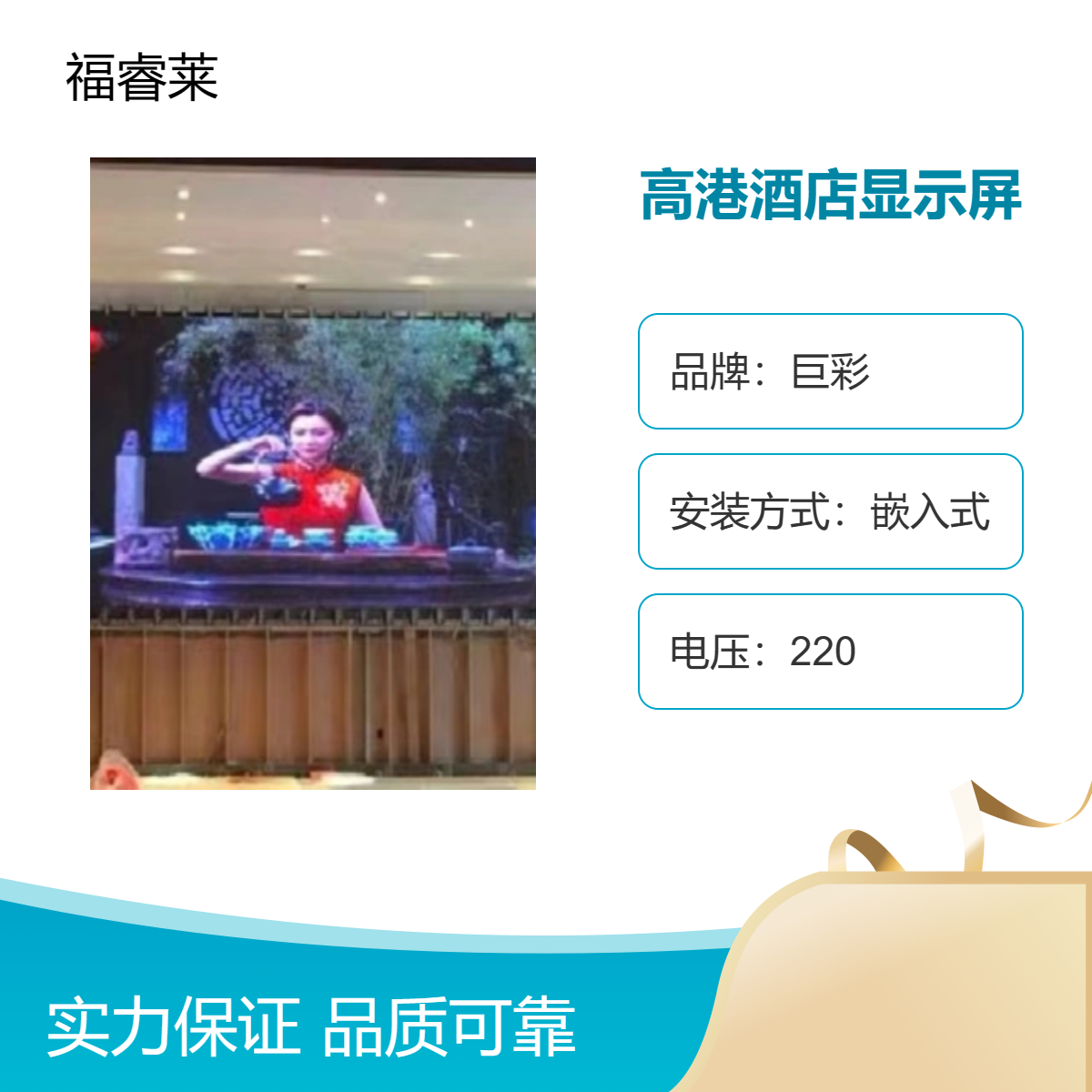 高/港酒店招租LED显示屏P2.5室内全彩高清支持无线投屏