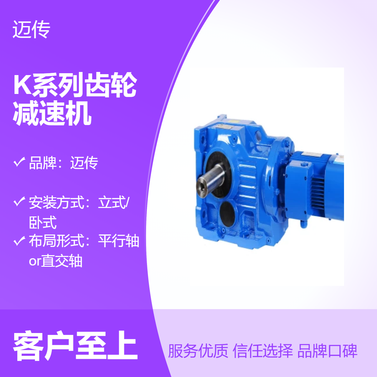 迈传K系列齿轮减速机 斜齿轮硬齿面铸铁箱体立式/卧式减速电机