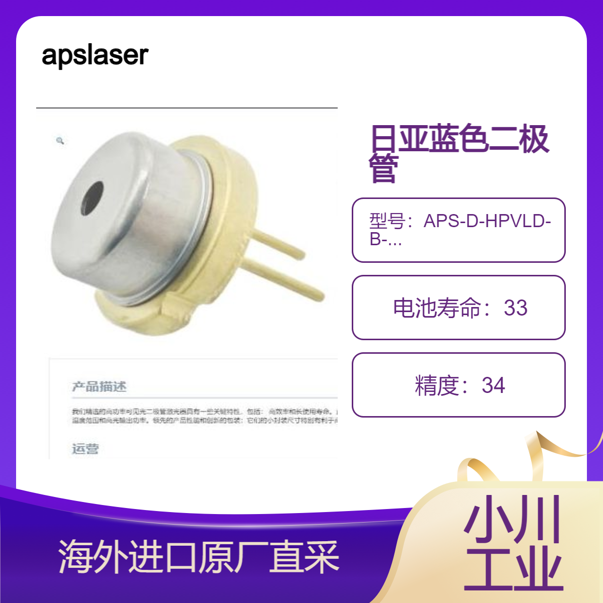 apslasers日亚蓝色二极管APS-D-HPVLD-B-445-7.0W用于蚀刻/切割等