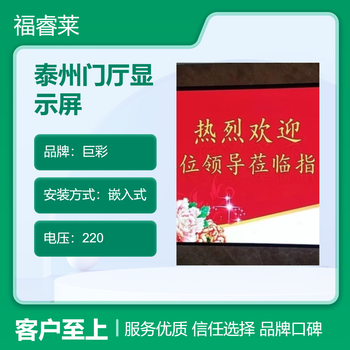 泰/州门厅显示屏巨彩p2.5室内高刷全彩单位对外形象