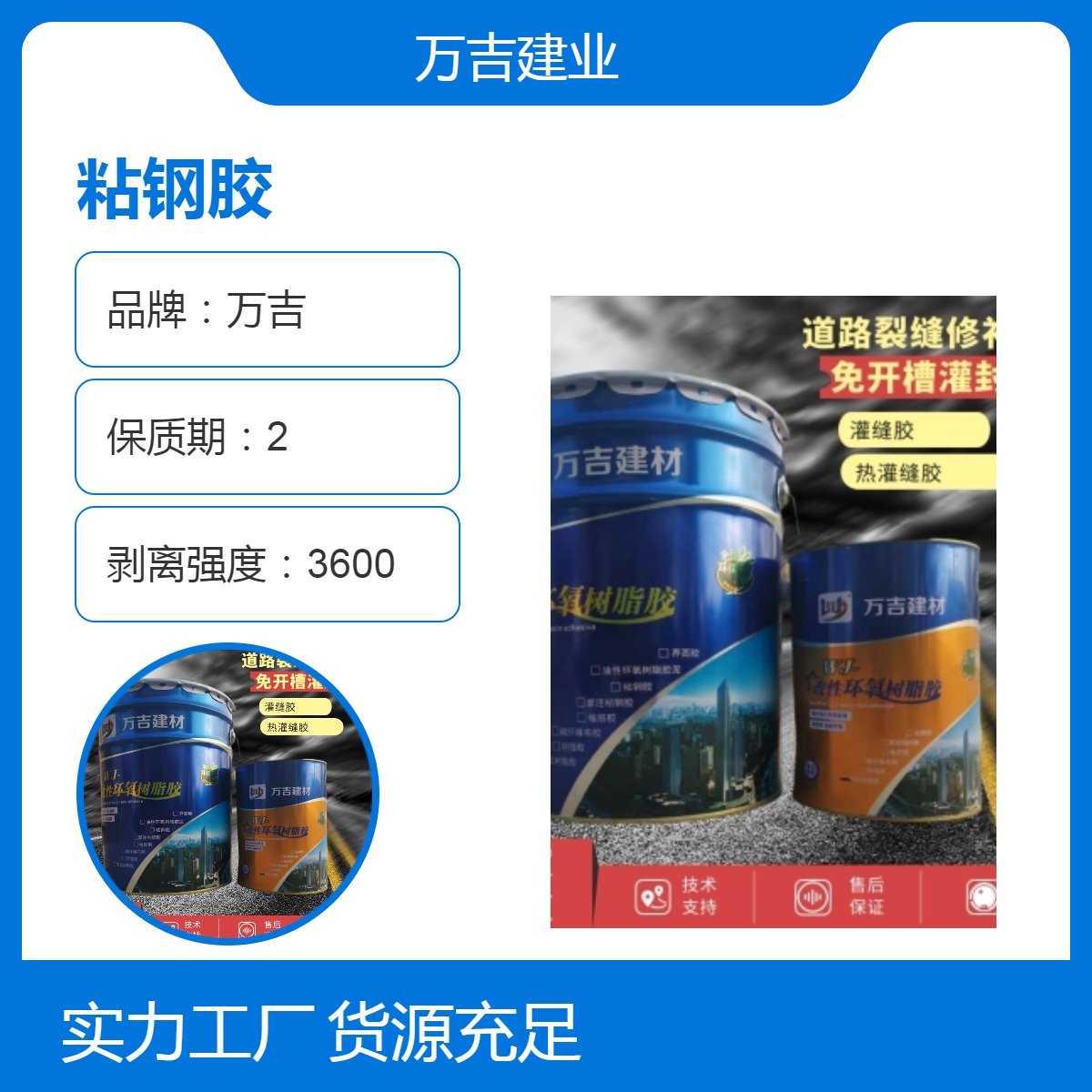 A级粘钢胶 环氧树脂灌注胶 梁柱包钢加固结构胶 万吉厂家