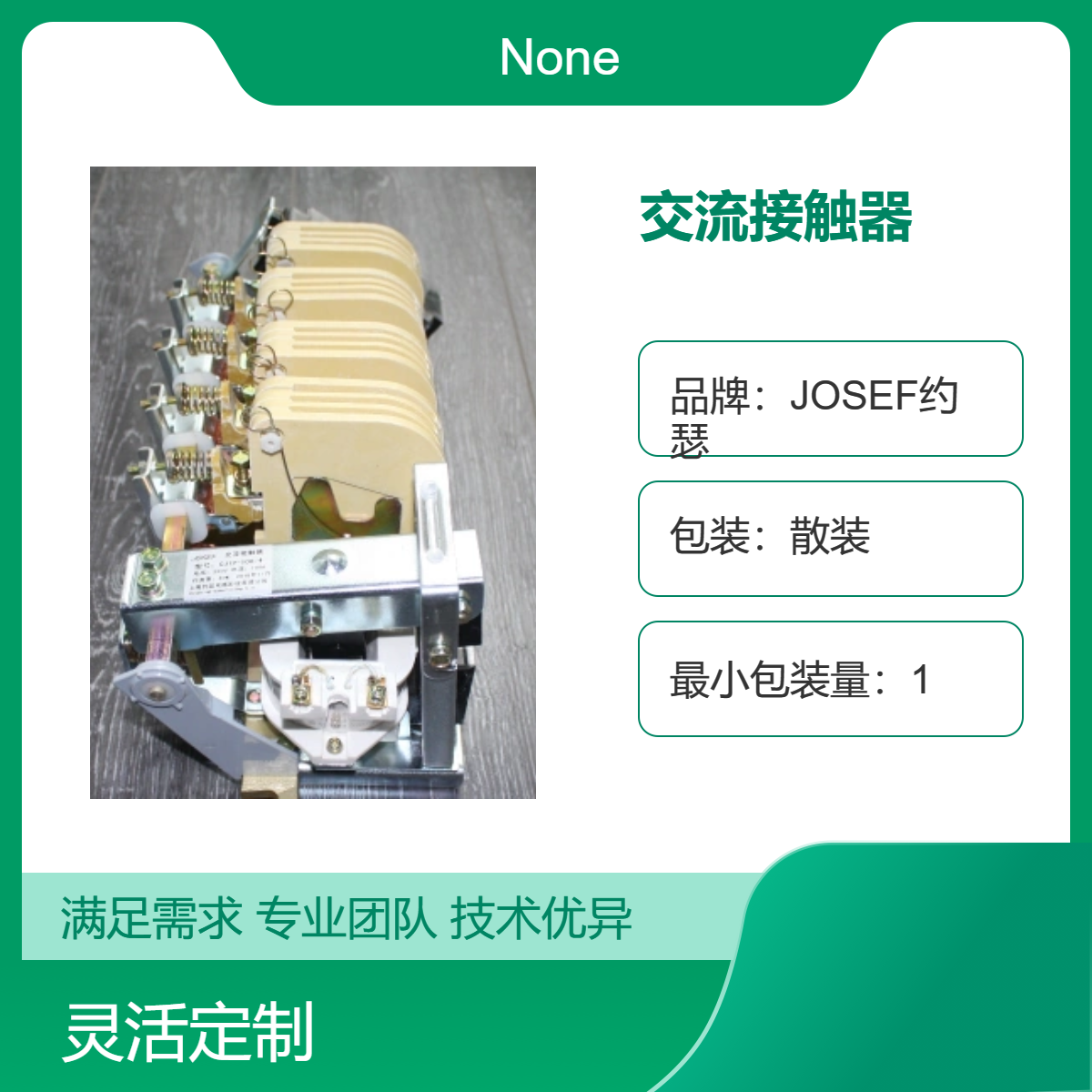 CJ12-4000A交流接触器 JOSEF约瑟 用于轨道交通，变压器