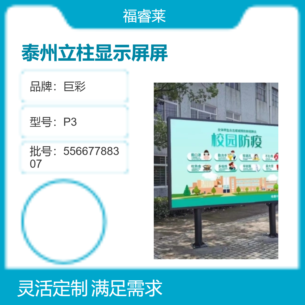 泰/州户外立柱显示屏外烤漆工艺外结构颜色可选