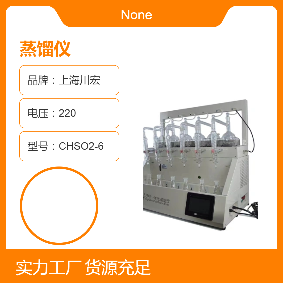 万用一体化蒸馏仪CHZL-6ZY 带制冷 6位 独立操作