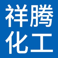 廊坊祥腾化工有限公司