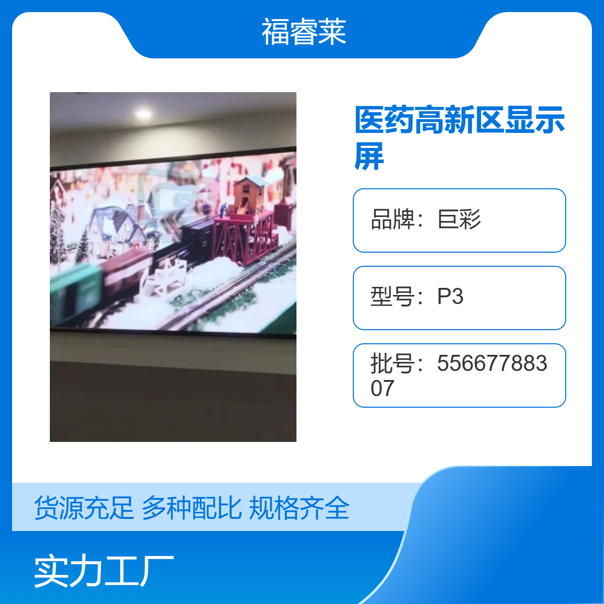 医药高新区显示屏P2室内全彩质量保证售后贴心