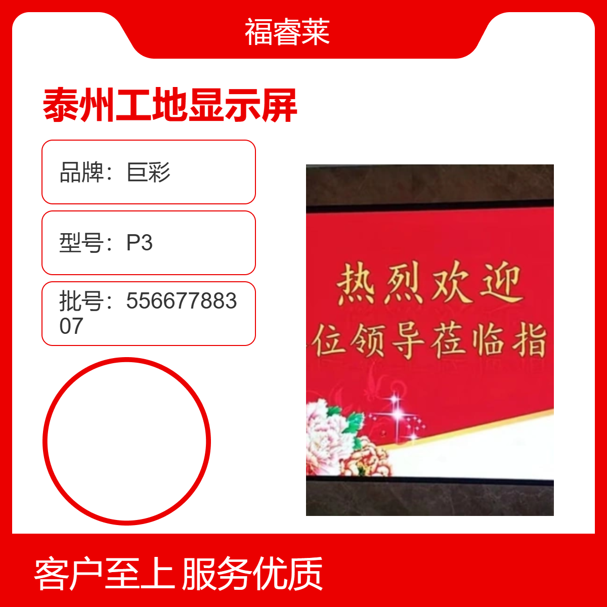 泰/州工地显示屏巨彩 P3高刷安全会议主题教育宣传