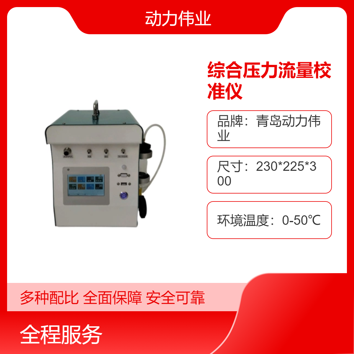 皂膜 孔口 皮膜 DL-6500型综合压力流量校准仪 多参数校准