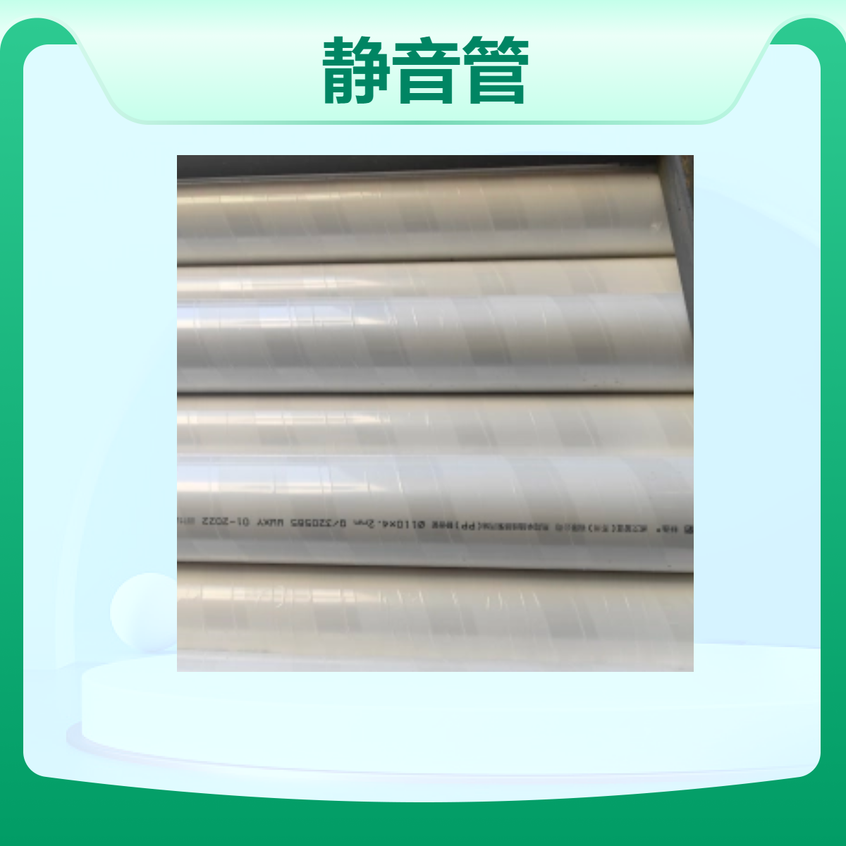 新逸 HTPP耐化学性能静音管 不锈钢衬套热熔承插连接 源头工厂