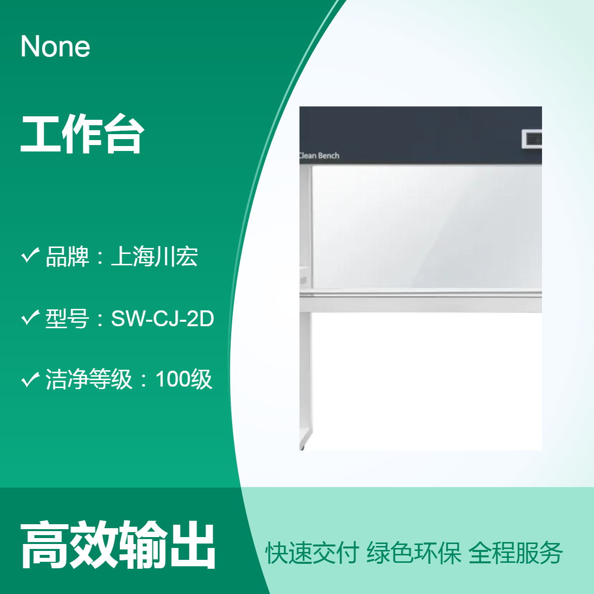 全钢洁净工作台SW-CJ-2FB 双人单面 水平垂直两用
