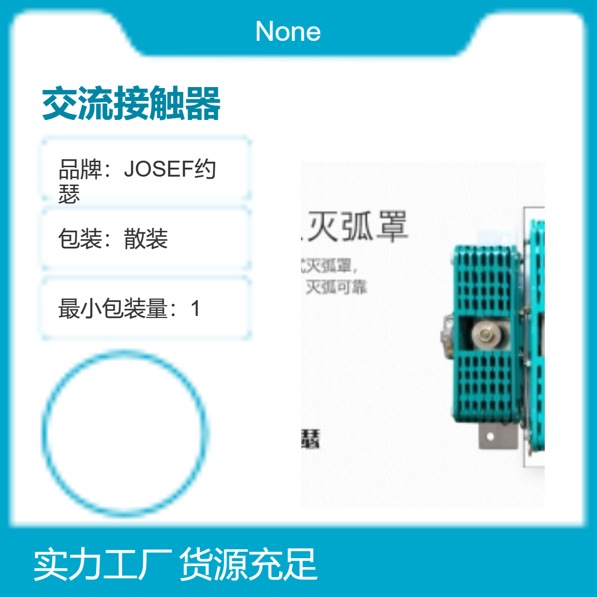 JOSEF约瑟 CJZ-1000S交流接触器 工作模式可选，精度高