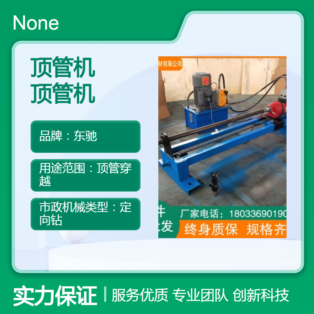 东驰全国发货 注水式顶管机 7.5KN液压钻孔机 品质卓越