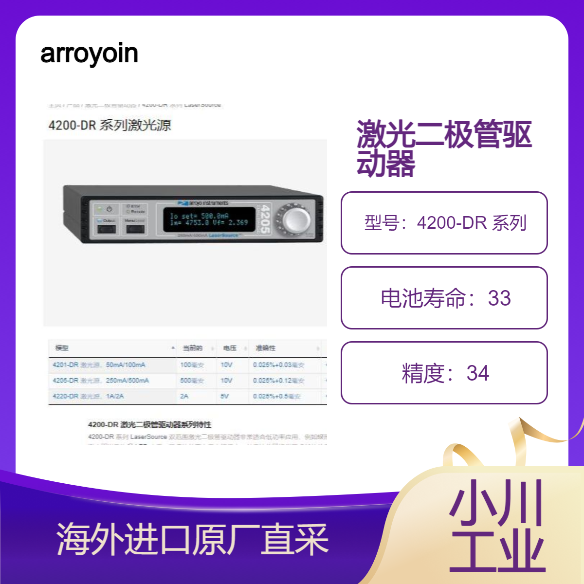 arroyoinstruments激光二极管驱动器4200-DR 系列 用于TO-can 激光器