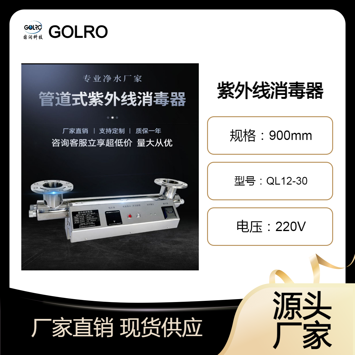 国润紫外线消毒器QL12-30型304不锈钢二次供水消毒设备14S104