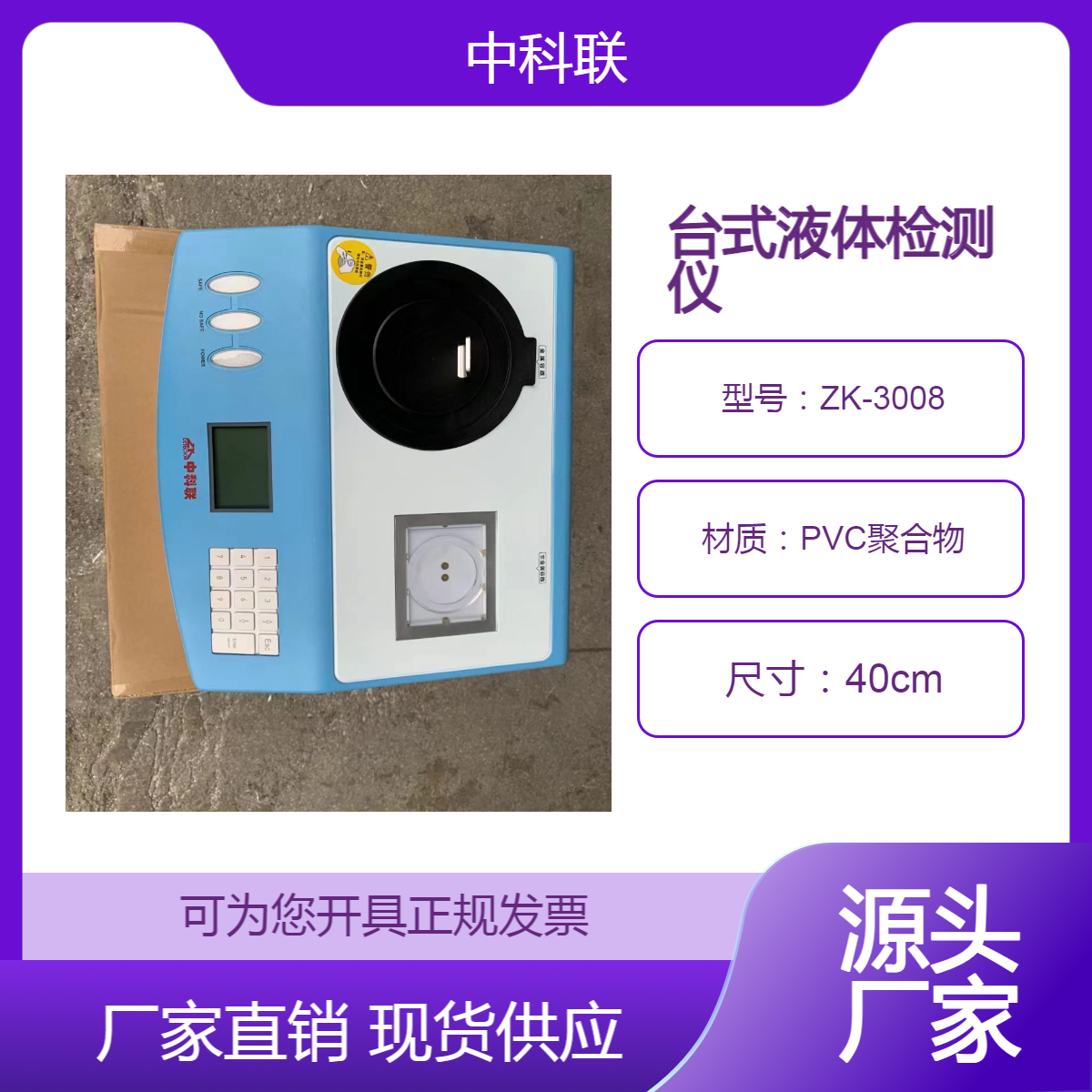 液体检测台式安检仪用宽带脉冲微波反射法及热导法有毒物质排查