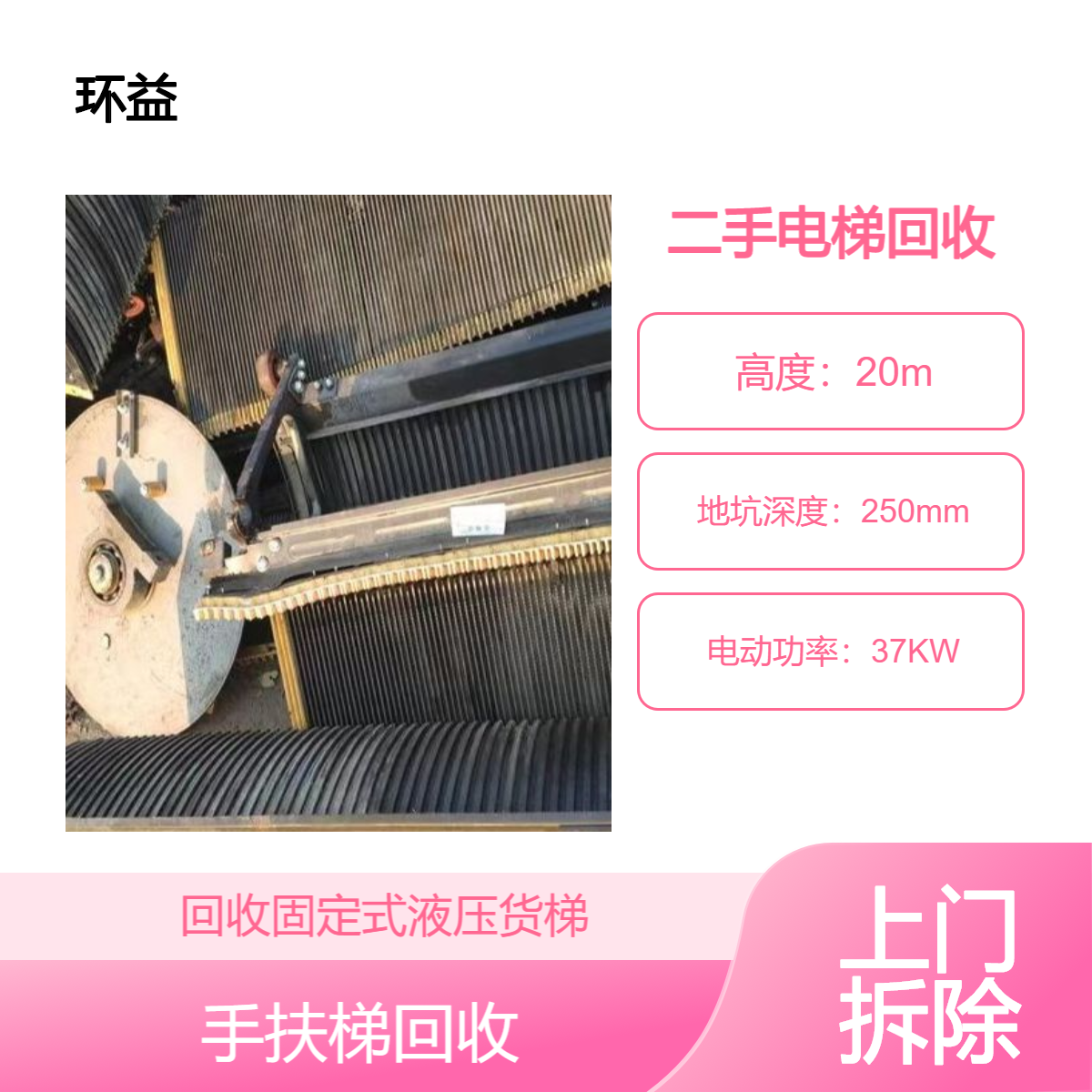 固定式液压货梯处理 轿厢式二手电梯回收 废旧人行道手扶梯收购