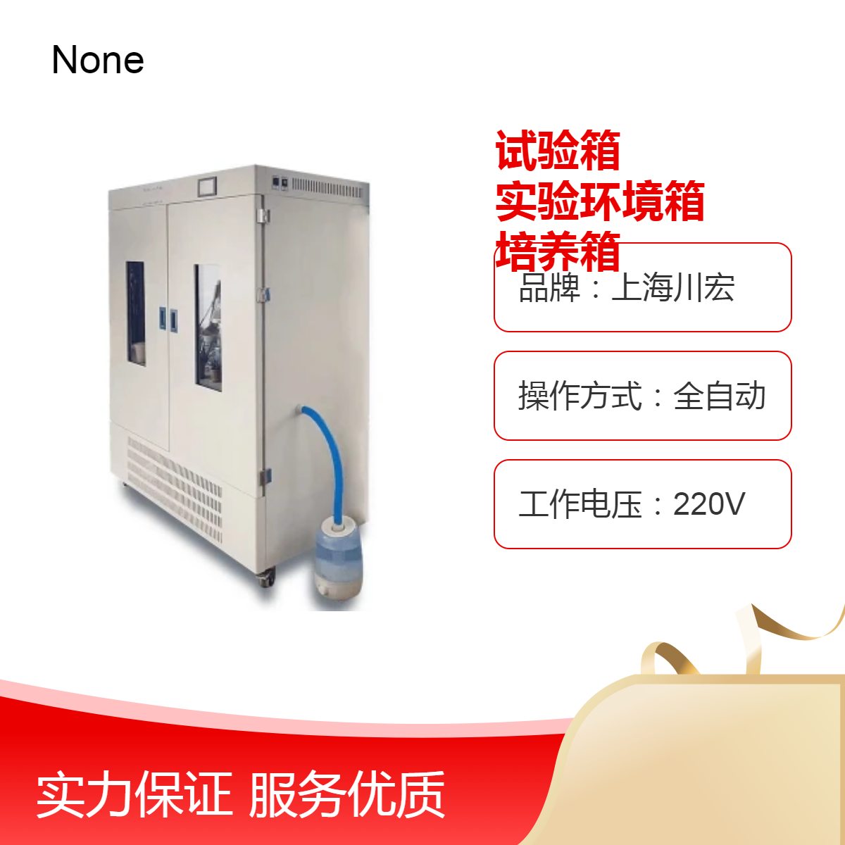 小鼠试验箱PRX-450A 人工气候实验环境箱 植物培养箱