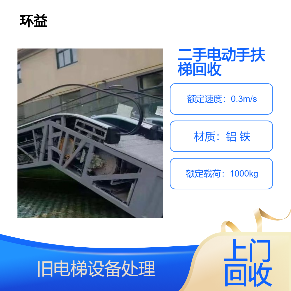 垂直升降电梯回收 二手电动手扶梯回收利用 旧电梯设备处理 现款结清