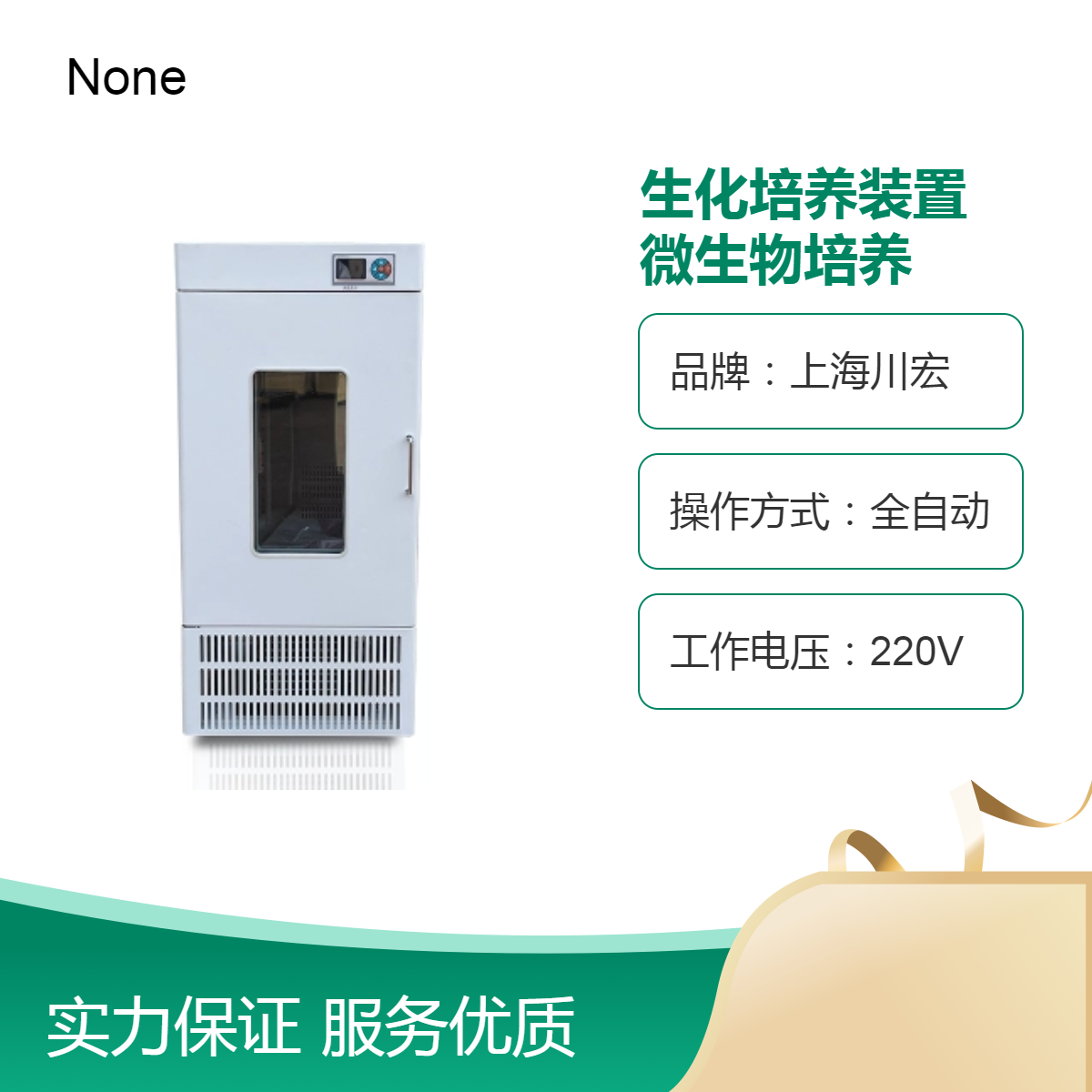 SPX生化培养装置SPX-1000B 大容量1000L 微生物培养水质分析
