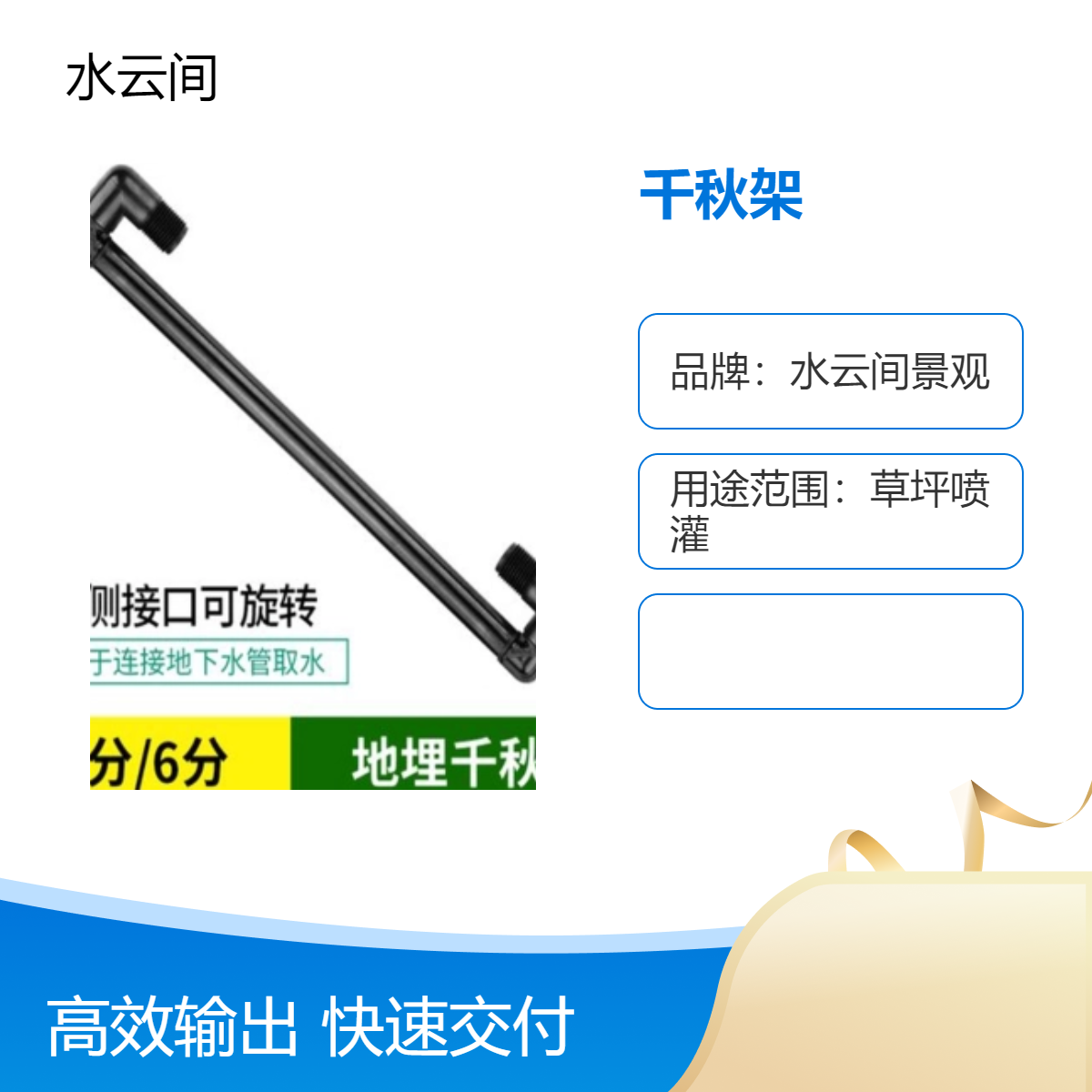 水云间景观 千秋架 地埋式旋转喷头 草坪自动喷灌设备