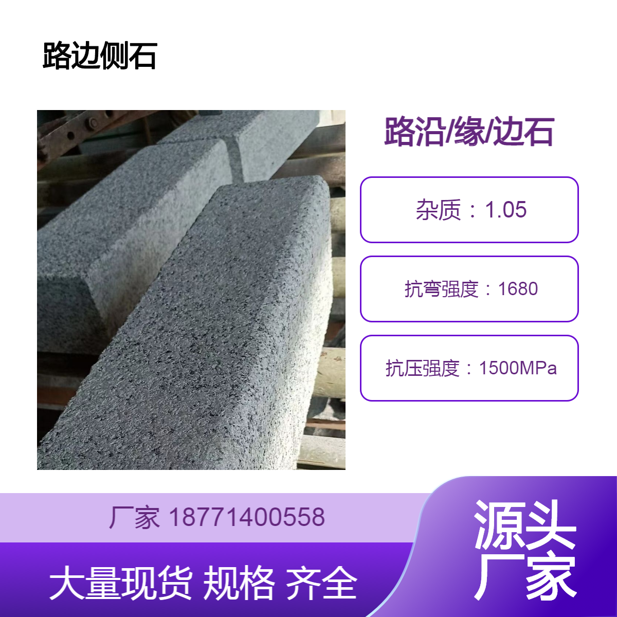 路缘石芝麻白路沿石 矿山源头厂家专业生产路边石