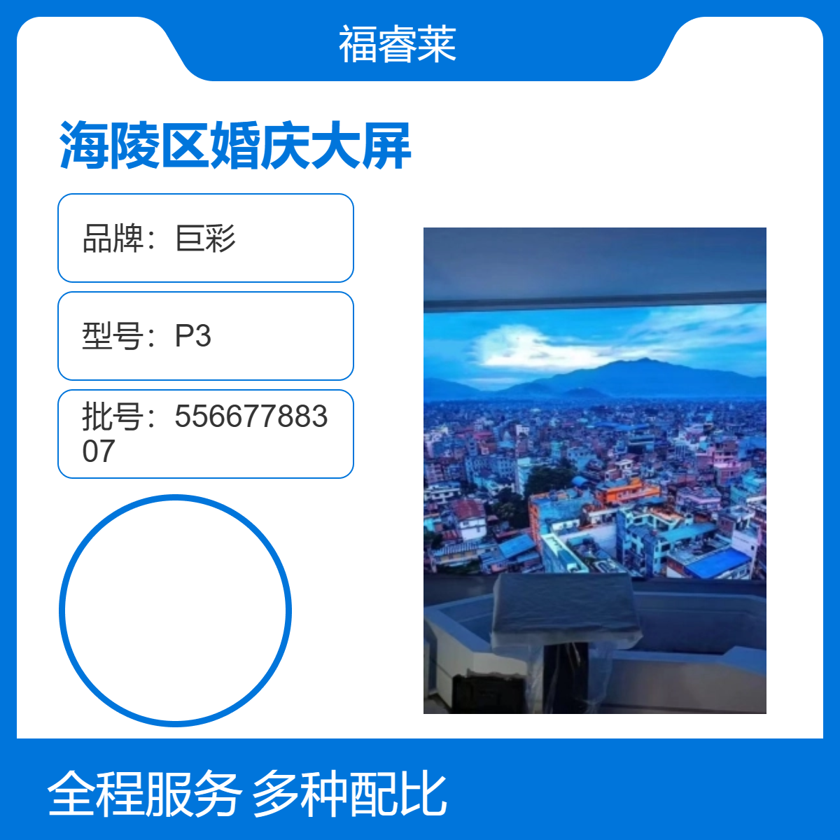 海/陵区巨彩P2.5婚庆LED大屏4K显示屏支持液晶回显无线投屏