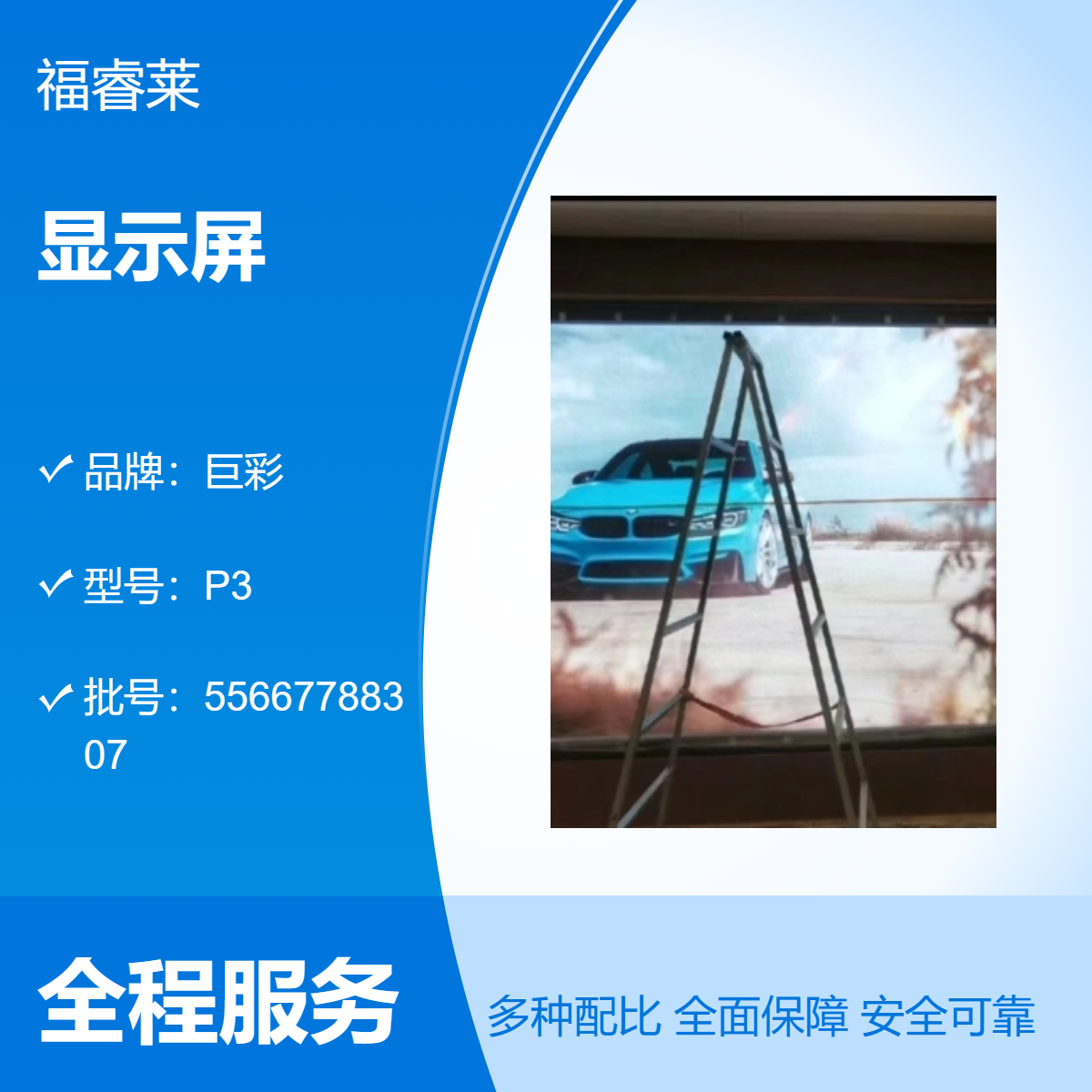 高/港区4S店LED显示屏利亚德洲明联建一线品牌三年免费质保
