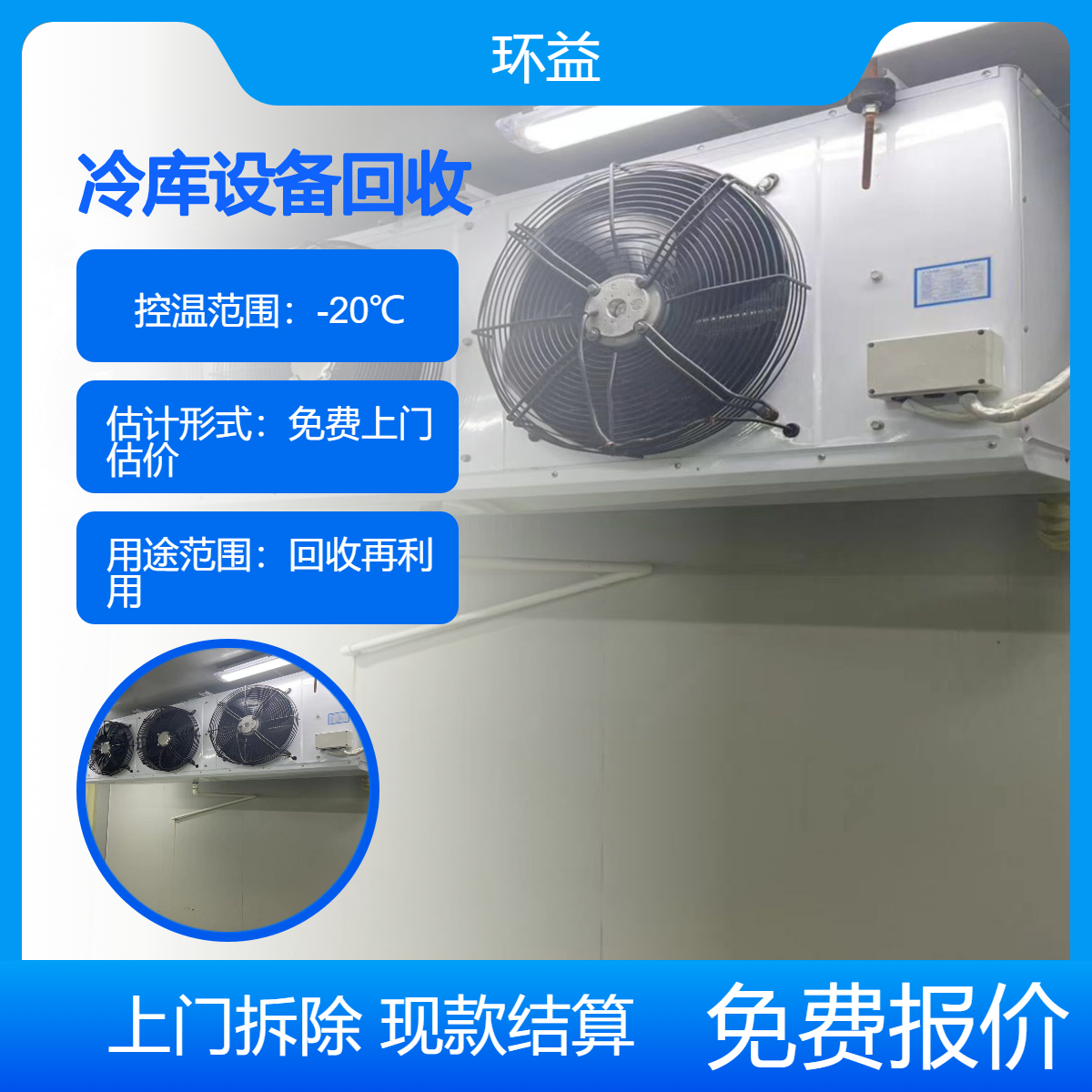 工业冷库回收 大型冷冻冷藏库收购 二手制冷压缩机 免费估价 快速拆除