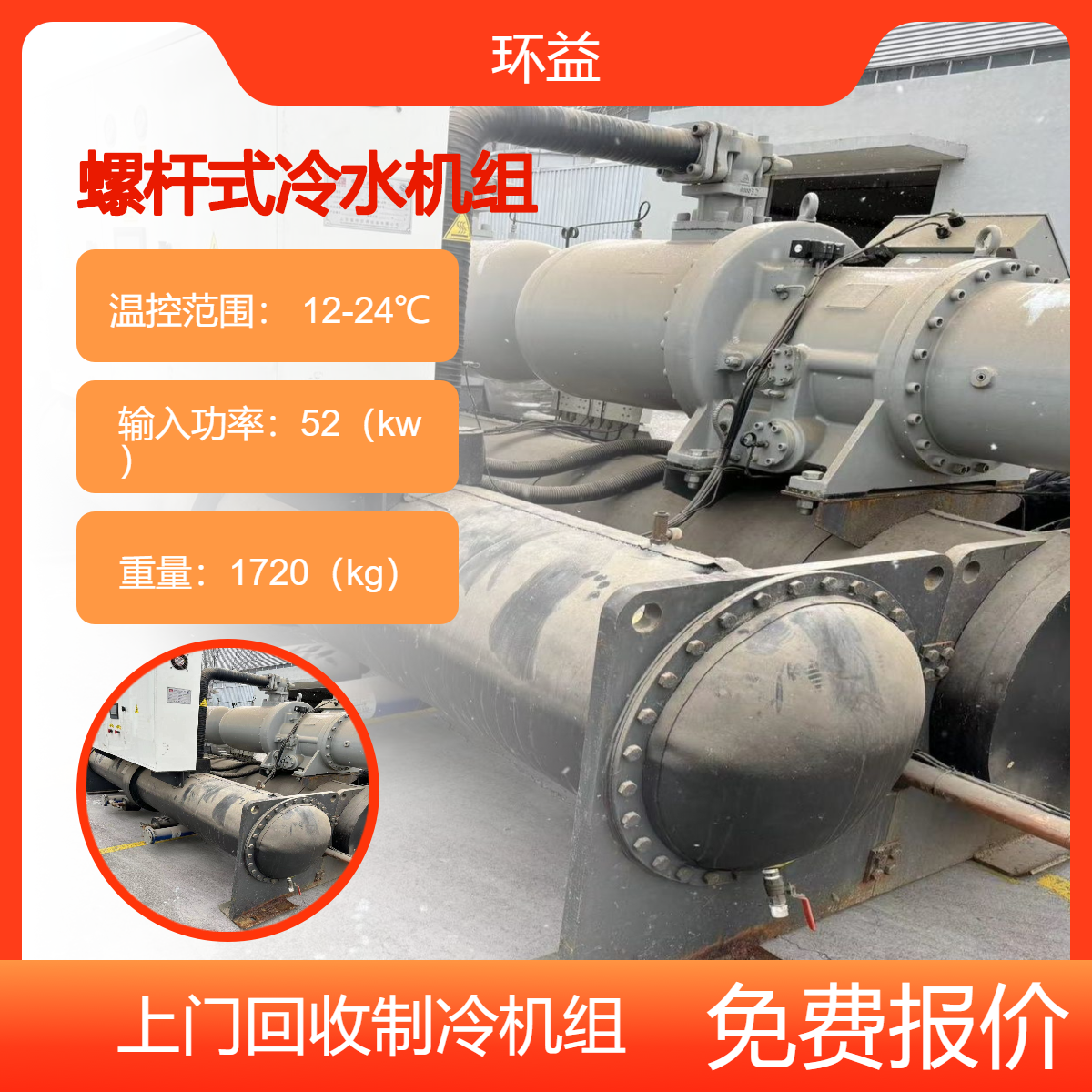 现款结算回收中央空调多联机 处置二手螺杆式冷水机组 上门估价拆除