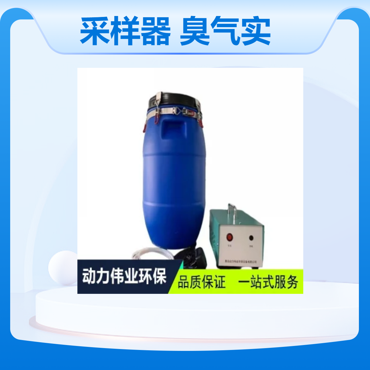 恶臭采样器 臭气实验室系列 环境空气和污染源