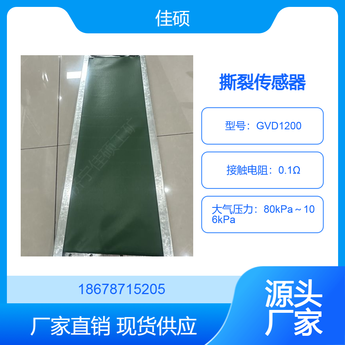 GVD1200撕裂传感器 配套皮带综合保护装置 无源型开关量
