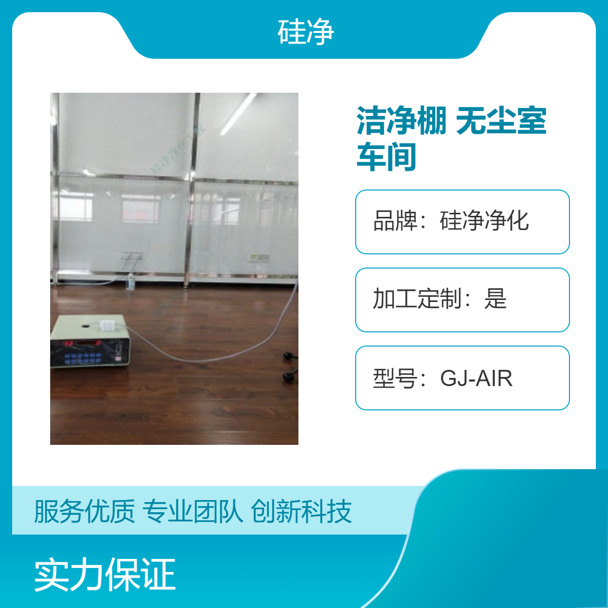 洁净棚产品 硅净净化 万级无尘室方案详情 洁净车间改造项目