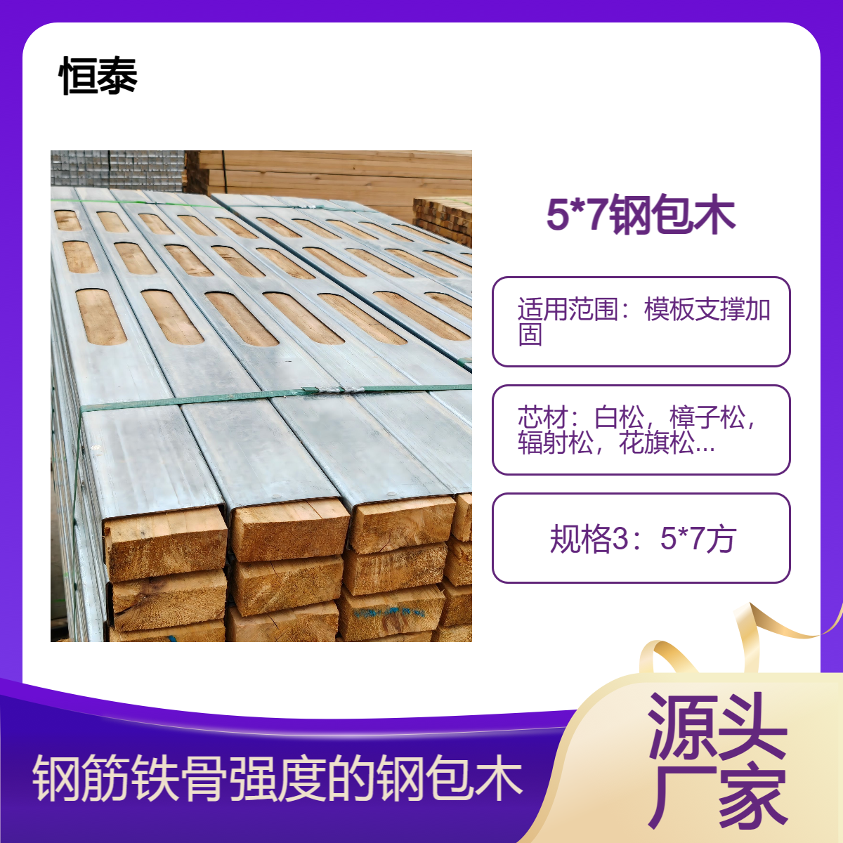 Q235钢材质 钢包木 又称 钢木龙骨 壁厚1.8 截面5*7方 替代传统木方