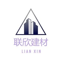 成都市联欣建材有限公司