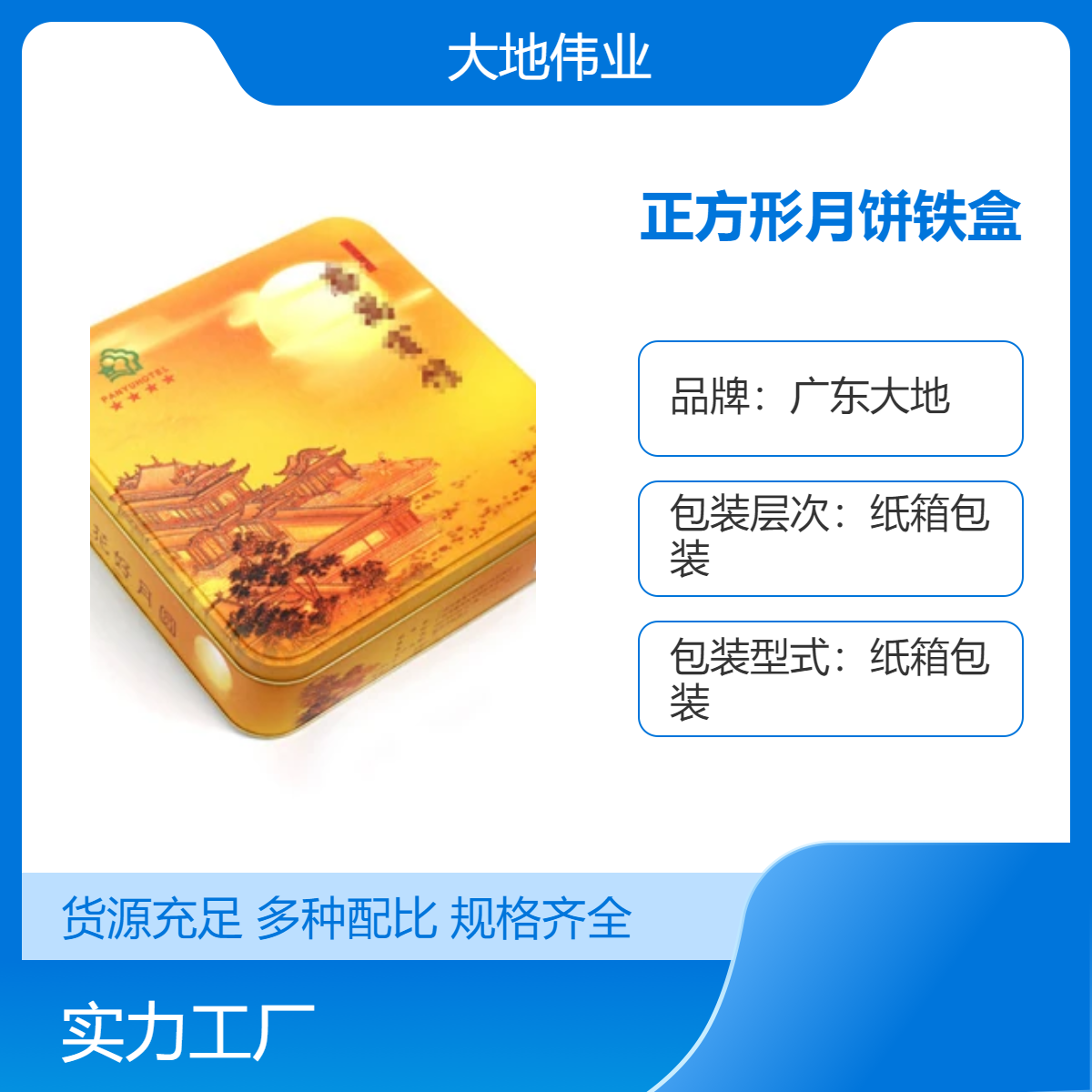 印花 正方形月饼铁盒 纸箱包装 胶印 彩色 银卡纸 固定纸盒 卡纸内托