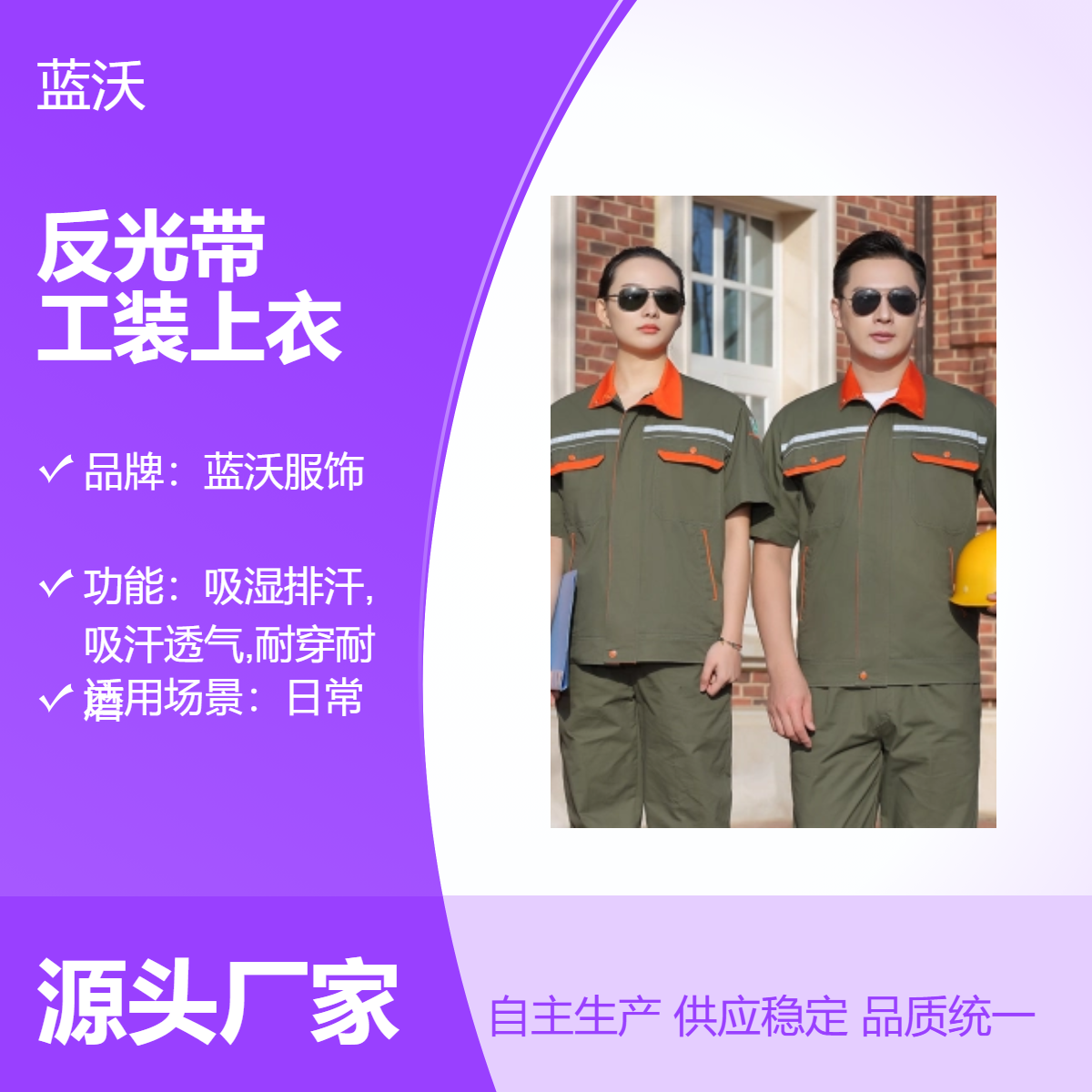 纯棉男女员工上班衣服定制反光带工作服上衣 拼色翻领侧缝插袋可定