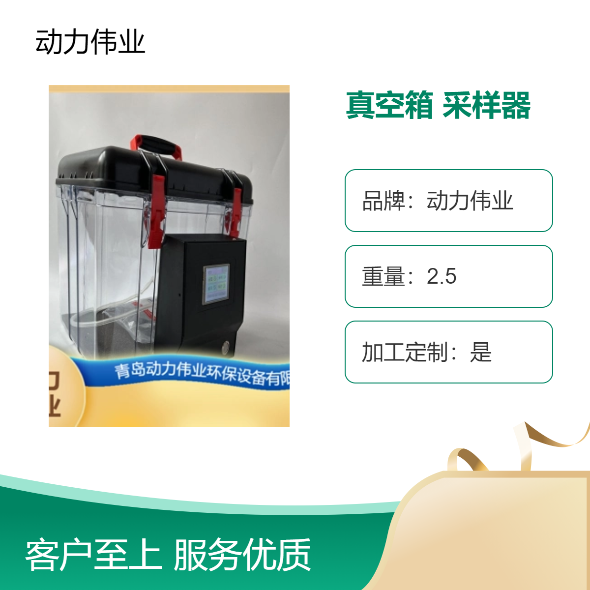 动力伟业 四路带定时等多气袋 1小时等间隔智能款真空箱气袋采样器