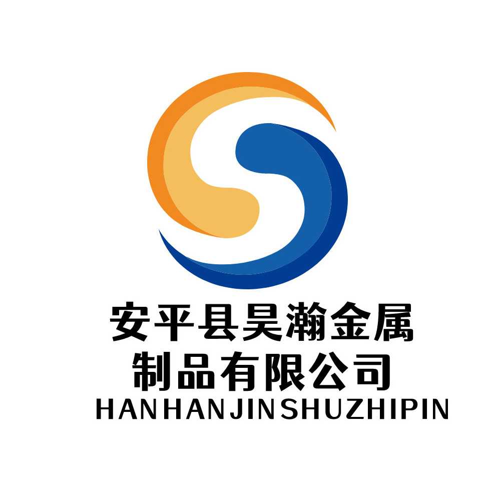 安平县昊瀚金属制品有限公司