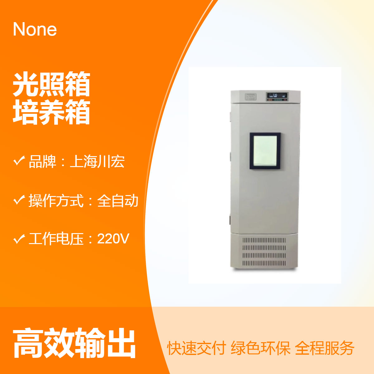 川宏仪器 智能光照箱PGX-350C 容量可选 光照培养箱