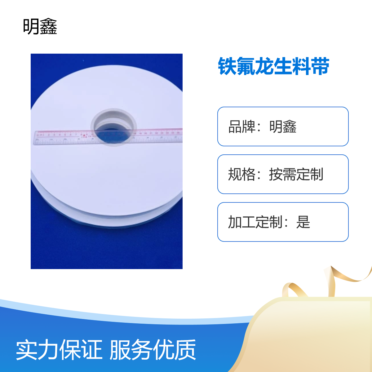 明鑫定制铁氟龙包带 彩色PTFE生料带 高强度高绝缘电线电缆用