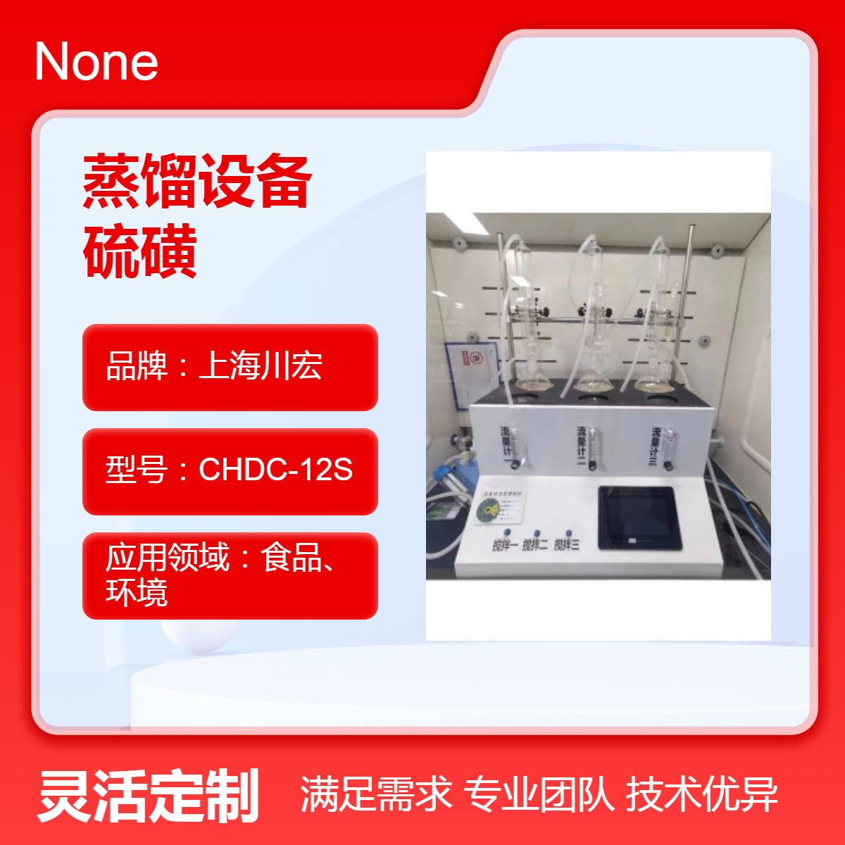 SO2蒸馏设备CHSO2-6 食品硫磺薰蒸so2残留检测