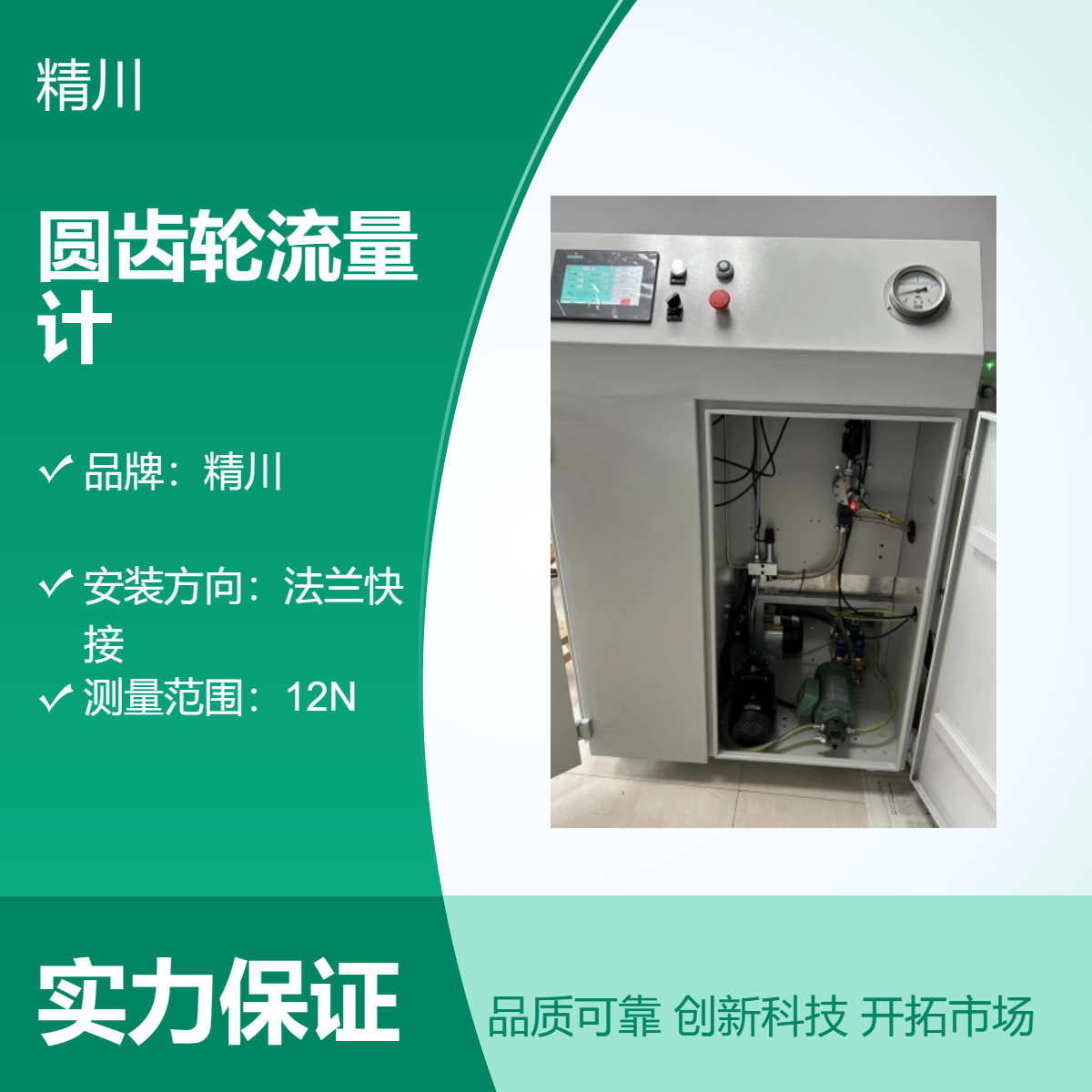精川高粘度润滑油圆齿轮流量计让你用着更省心