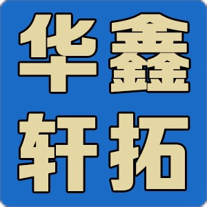 成都华鑫轩拓金属制品有限公司