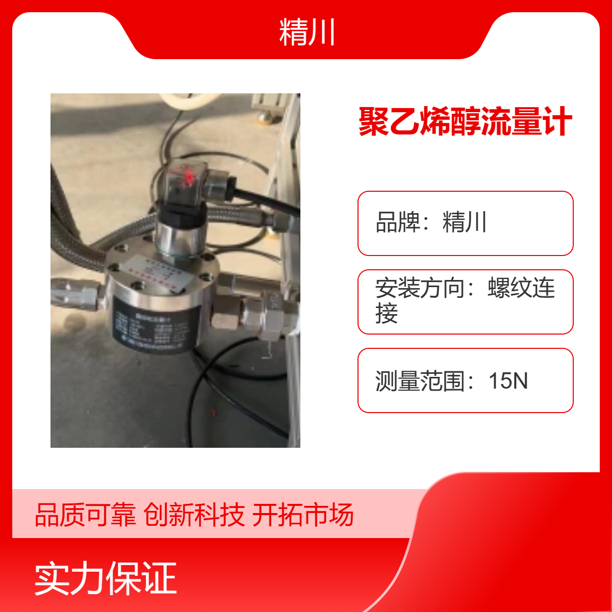 精川小流量聚乙烯醇流量计3-50L/H满足您的需求