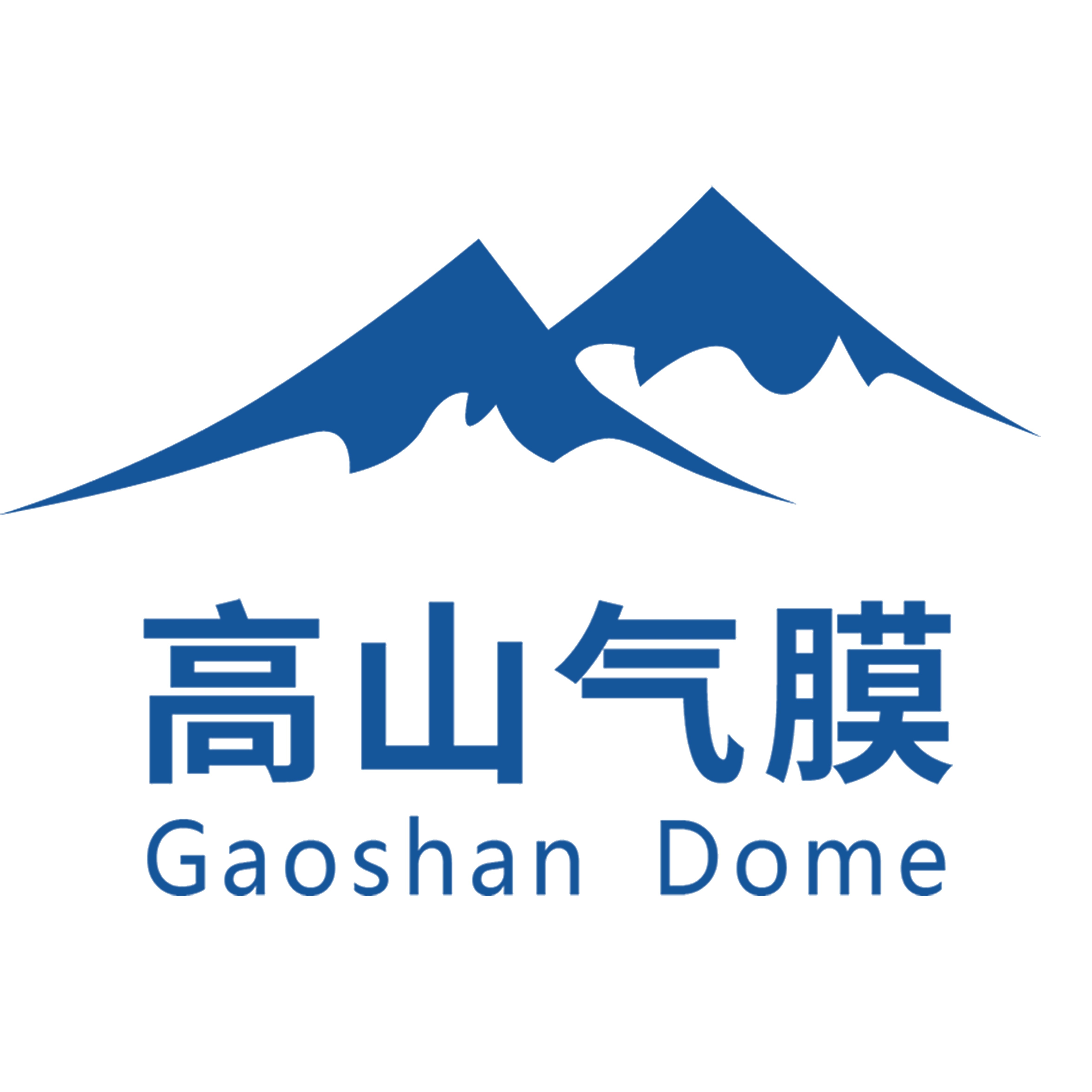高山气膜技术（沈阳）有限公司