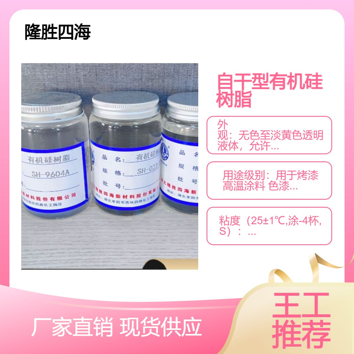 四海 排气管漆硅树脂 耐热高快干型 水性油性均有 500度涂料基础树脂