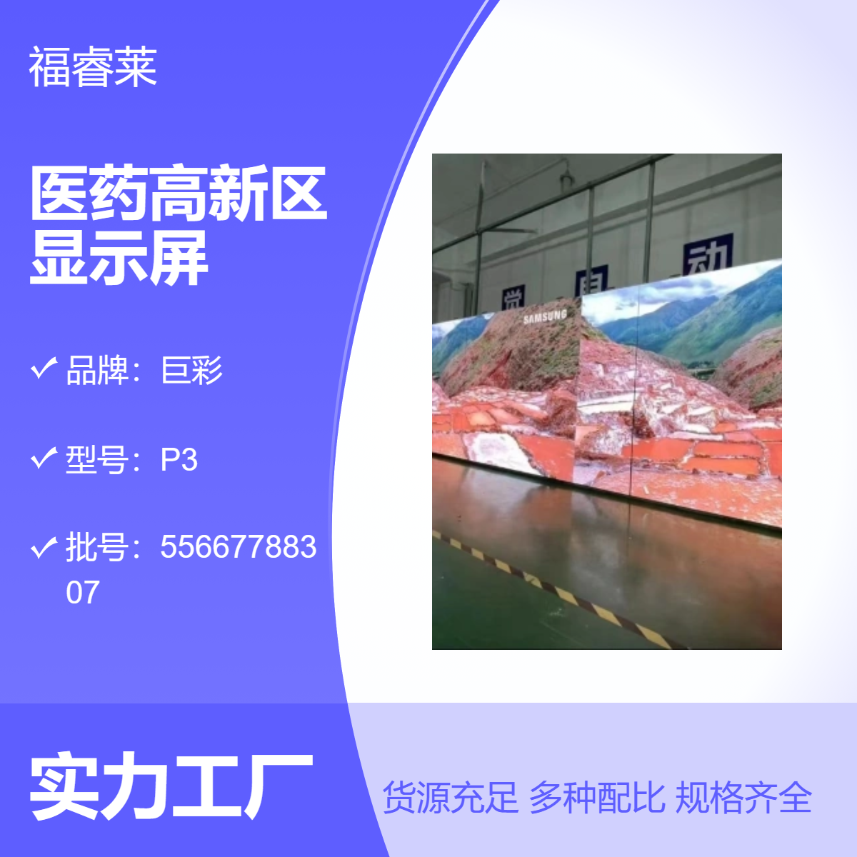巨彩P3医药高新区显示屏提供代购代安调合作实惠多多