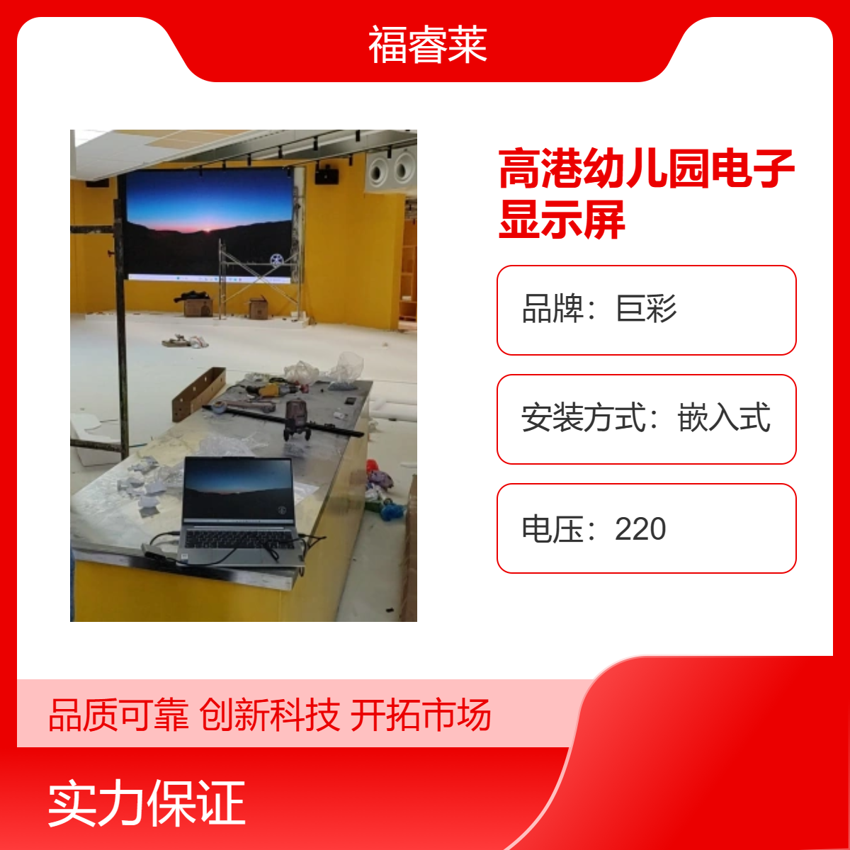 高/港区幼儿园电子显示屏P2室内全彩自主彩购免费方案