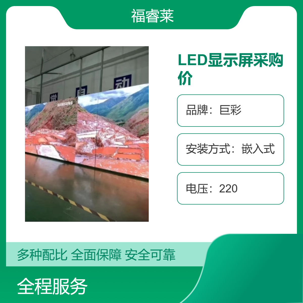 LED室内全彩显示屏P2高刷一线品牌巨彩采购价免费方案