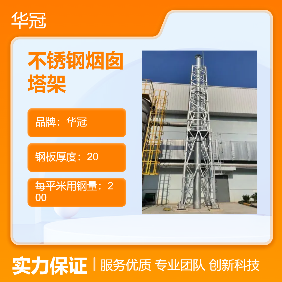 华冠定制不锈钢烟囱塔架 30米钢制烟筒铁塔 PP烟 囱辅助支撑止晃塔